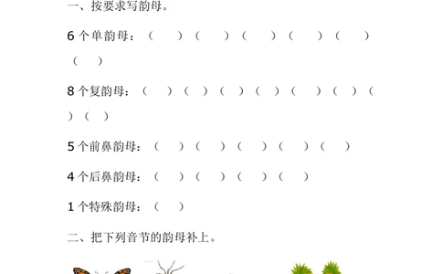 拼音分类练习4套_幼小衔接全套_7.幼小衔接全套_01、拼音_4、拼音试卷