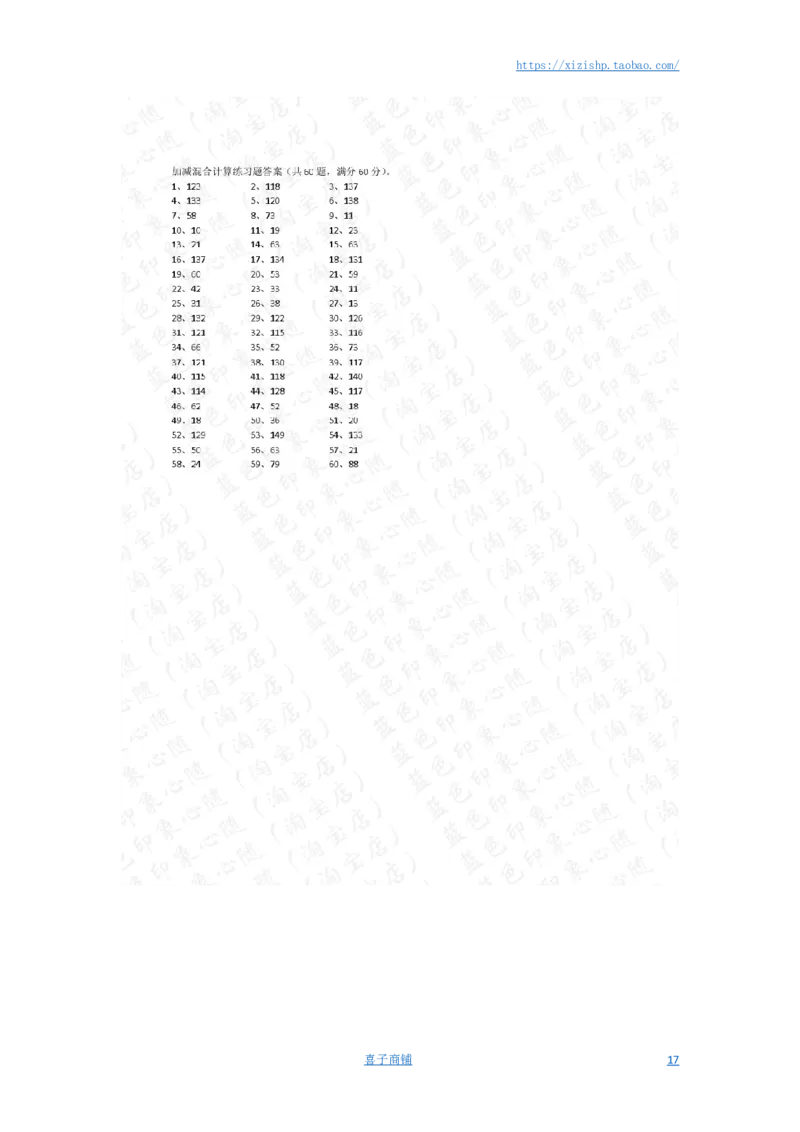 150以内混合加减第41-60篇答案_小学数学口算竖式脱式计算应用题一二三四五六年级上下册电_小学数学口算题库电子版（1-6）_小学数学口算二年级_口算题适合2年级
