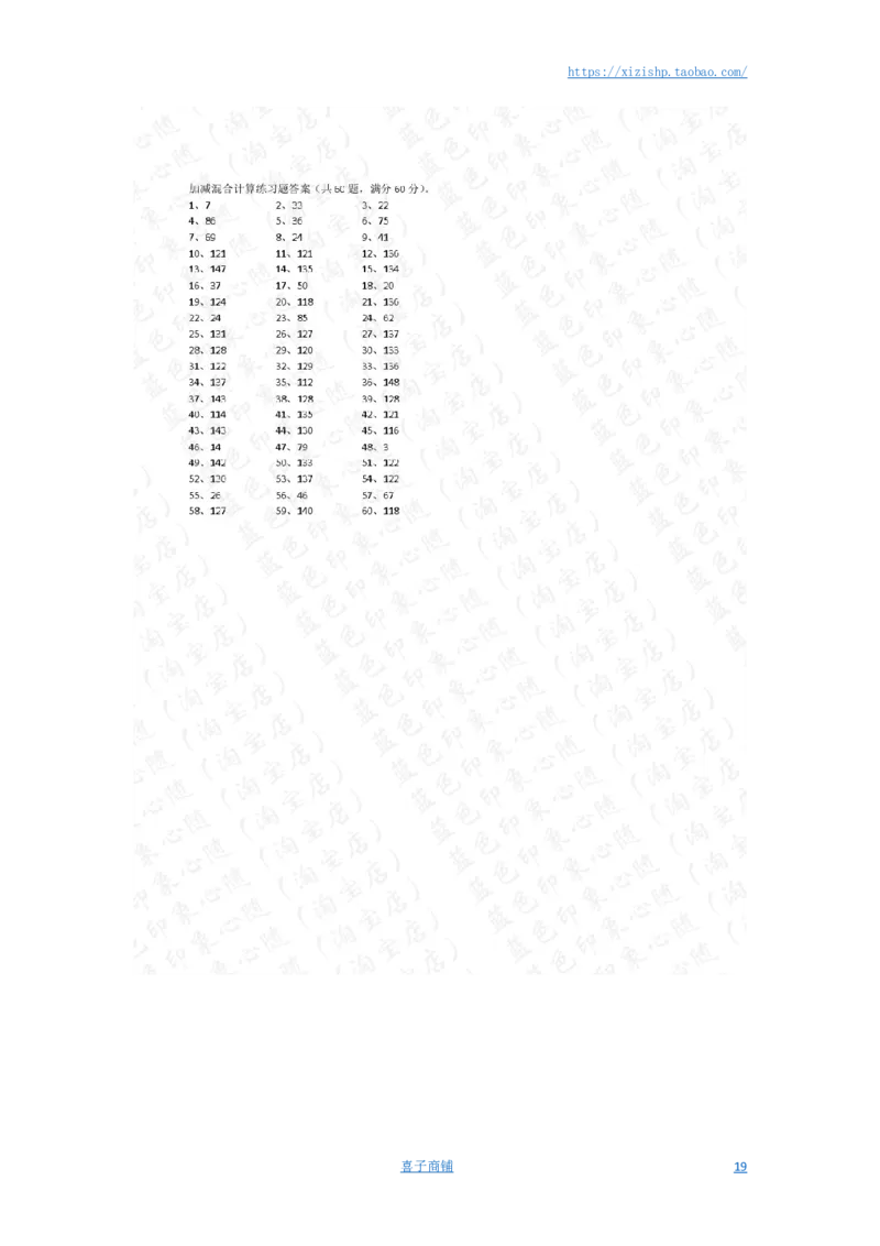 150以内混合加减第41-60篇答案_小学数学口算竖式脱式计算应用题一二三四五六年级上下册电_小学数学口算题库电子版（1-6）_小学数学口算二年级_口算题适合2年级