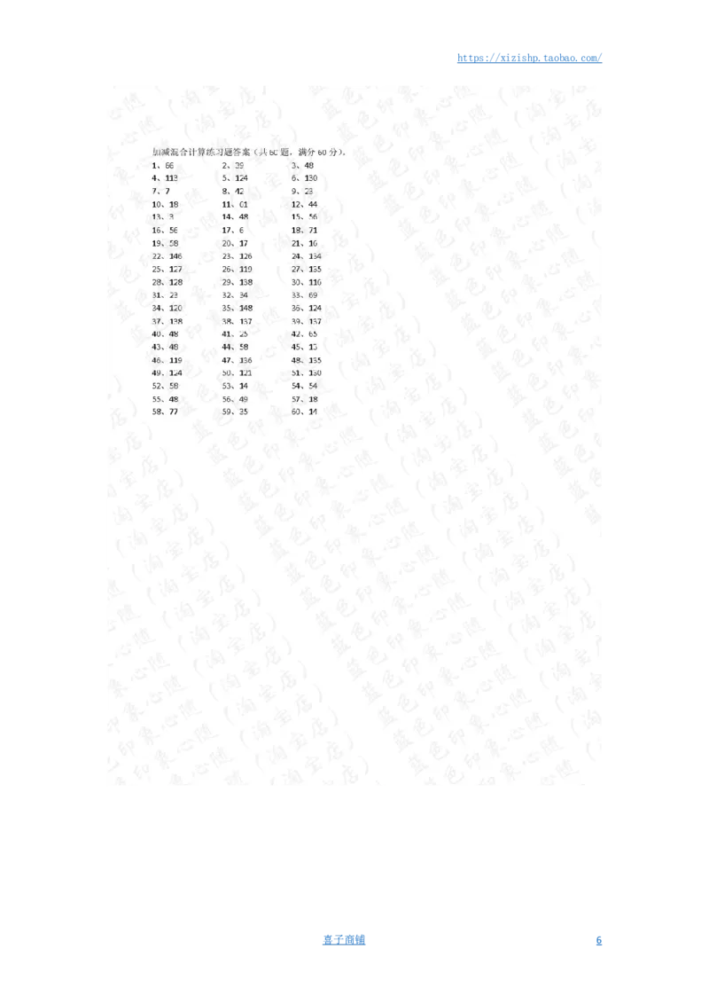150以内混合加减第41-60篇答案_小学数学口算竖式脱式计算应用题一二三四五六年级上下册电_小学数学口算题库电子版（1-6）_小学数学口算二年级_口算题适合2年级
