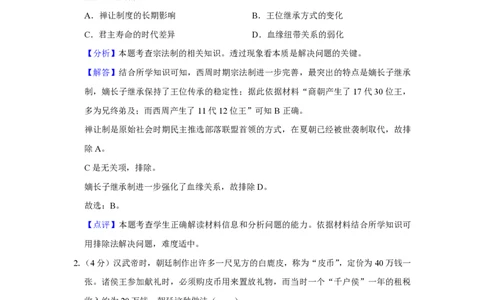 2019年高考历史试卷（新课标Ⅰ）（解析卷）_历史历年高考真题_新&middot;PDF版2008-2025&middot;高考历史真题_历史（按省份分类）2008-2025_2008-2024&middot;（河北）历史高考真题