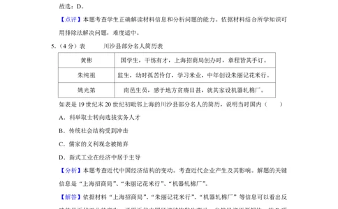 2019年高考历史试卷（新课标Ⅰ）（解析卷）_历史历年高考真题_新&middot;PDF版2008-2025&middot;高考历史真题_历史（按省份分类）2008-2025_2008-2024&middot;（河北）历史高考真题