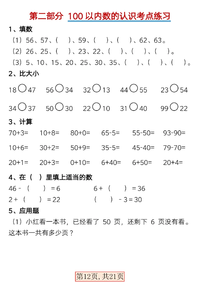 1154一（下）数学全册考点知识汇总_一年级上下册资料_一年级下册小红书同款资料_一下数学_25年一下数学资料