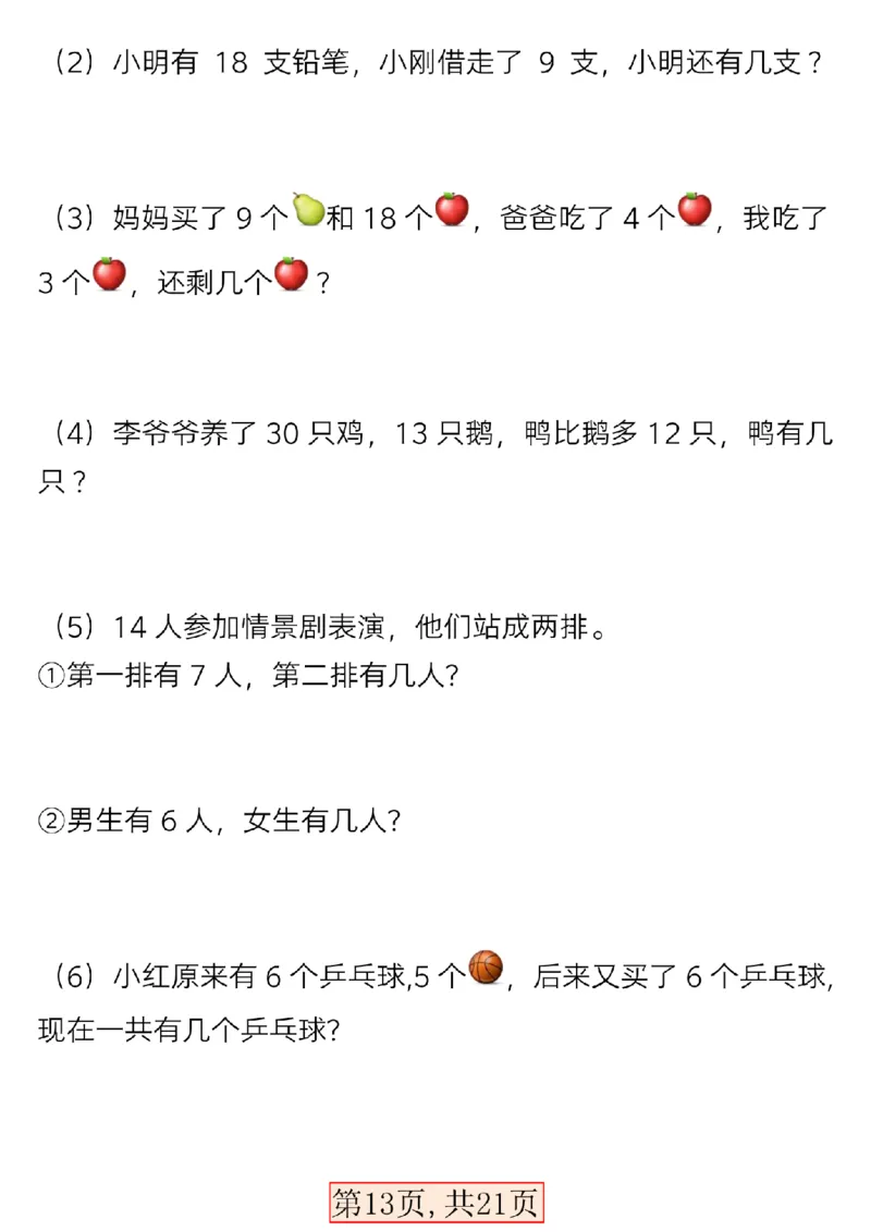 1154一（下）数学全册考点知识汇总_一年级上下册资料_一年级下册小红书同款资料_一下数学_25年一下数学资料