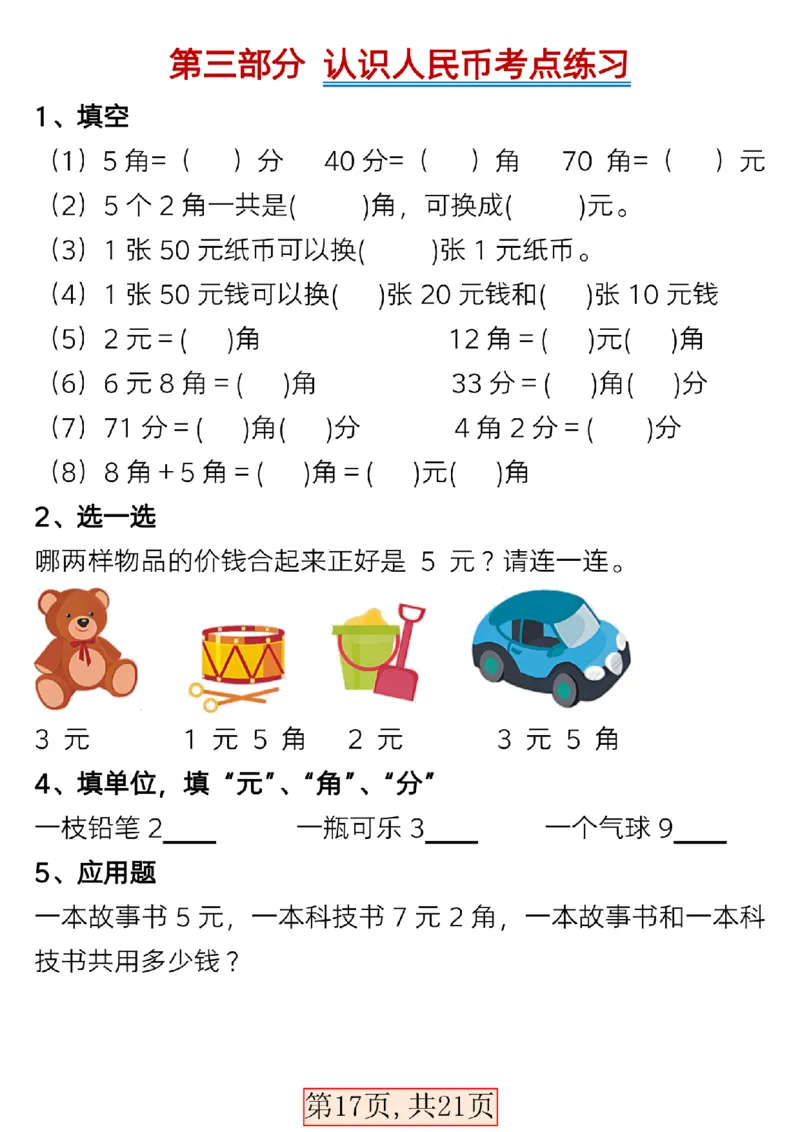 1154一（下）数学全册考点知识汇总_一年级上下册资料_一年级下册小红书同款资料_一下数学_25年一下数学资料
