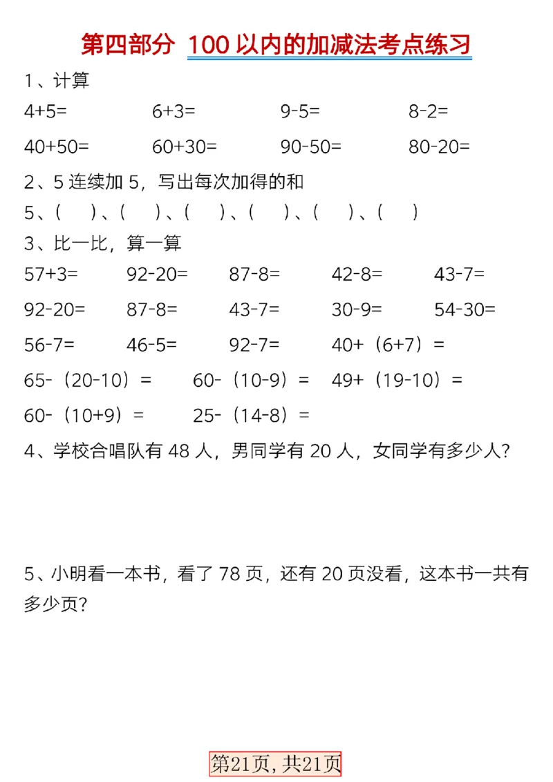 1154一（下）数学全册考点知识汇总_一年级上下册资料_一年级下册小红书同款资料_一下数学_25年一下数学资料