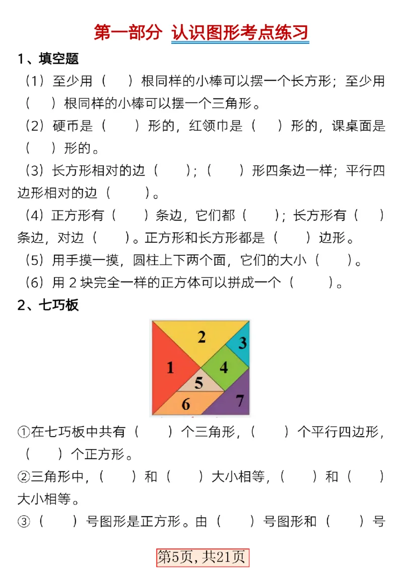 1154一（下）数学全册考点知识汇总_一年级上下册资料_一年级下册小红书同款资料_一下数学_25年一下数学资料