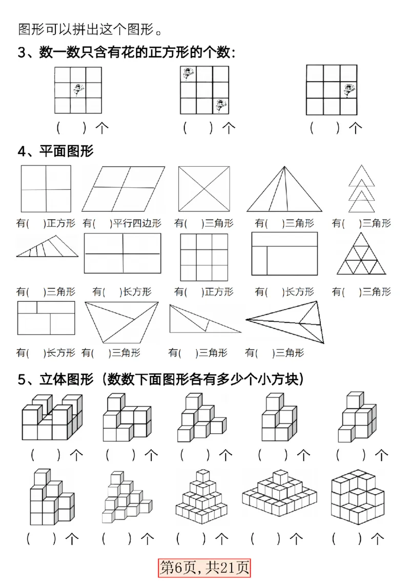 1154一（下）数学全册考点知识汇总_一年级上下册资料_一年级下册小红书同款资料_一下数学_25年一下数学资料