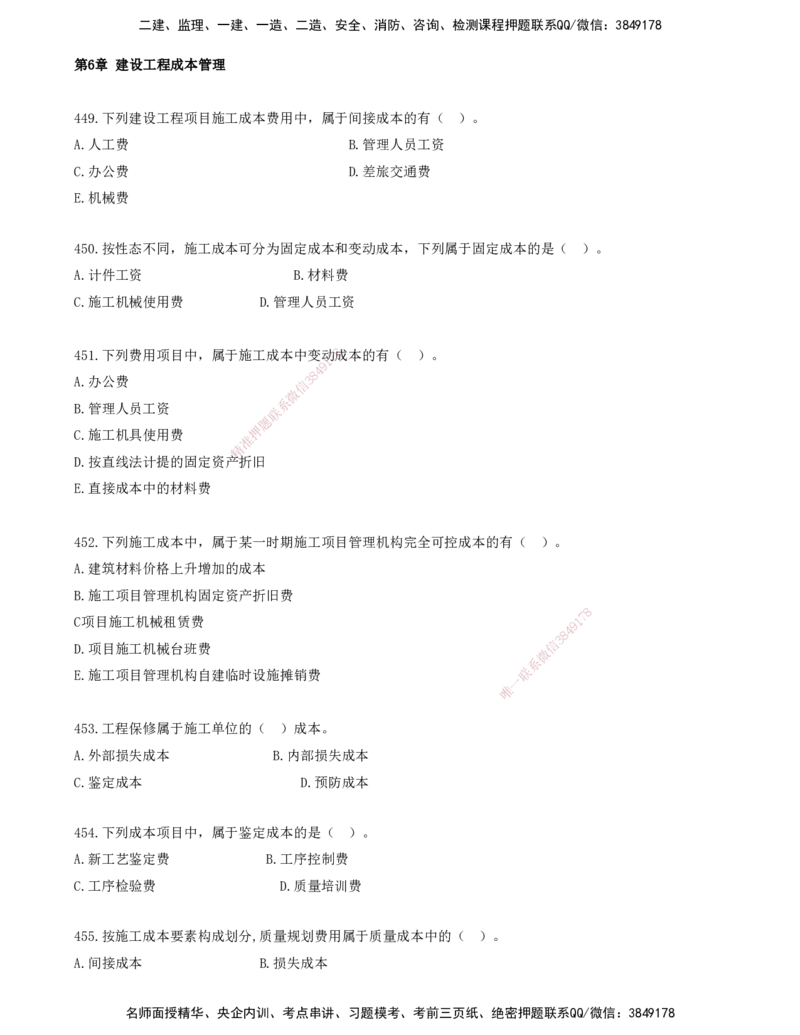 39.39-金点题449-469题_2026年一级建造师_2026年一建管理_2025年一建管理SVIP_03-习题精析✿实战特训✿模考通关_31-管理《金点题班》金月KL推荐_讲义