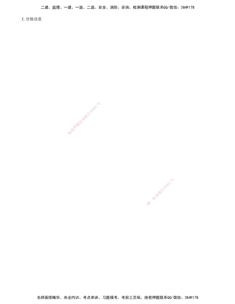 39.39-金点题449-469题_2026年一级建造师_2026年一建管理_2025年一建管理SVIP_03-习题精析✿实战特训✿模考通关_31-管理《金点题班》金月KL推荐_讲义