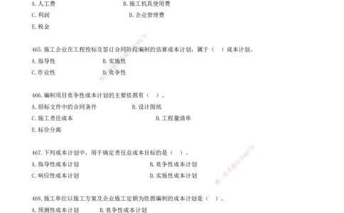 39.39-金点题449-469题_2026年一级建造师_2026年一建管理_2025年一建管理SVIP_03-习题精析✿实战特训✿模考通关_31-管理《金点题班》金月KL推荐_讲义