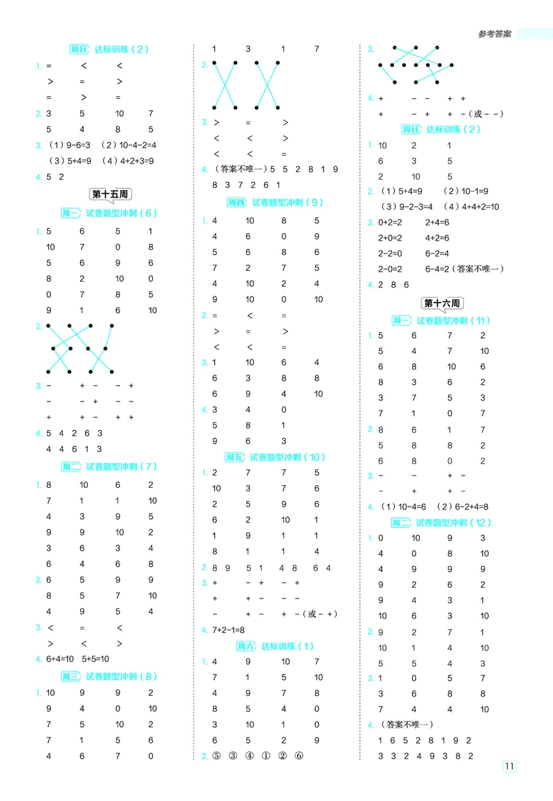 25秋星级口算天天练一年级数学上（BS版）答案_🍎星级口算北师25年上册(1)