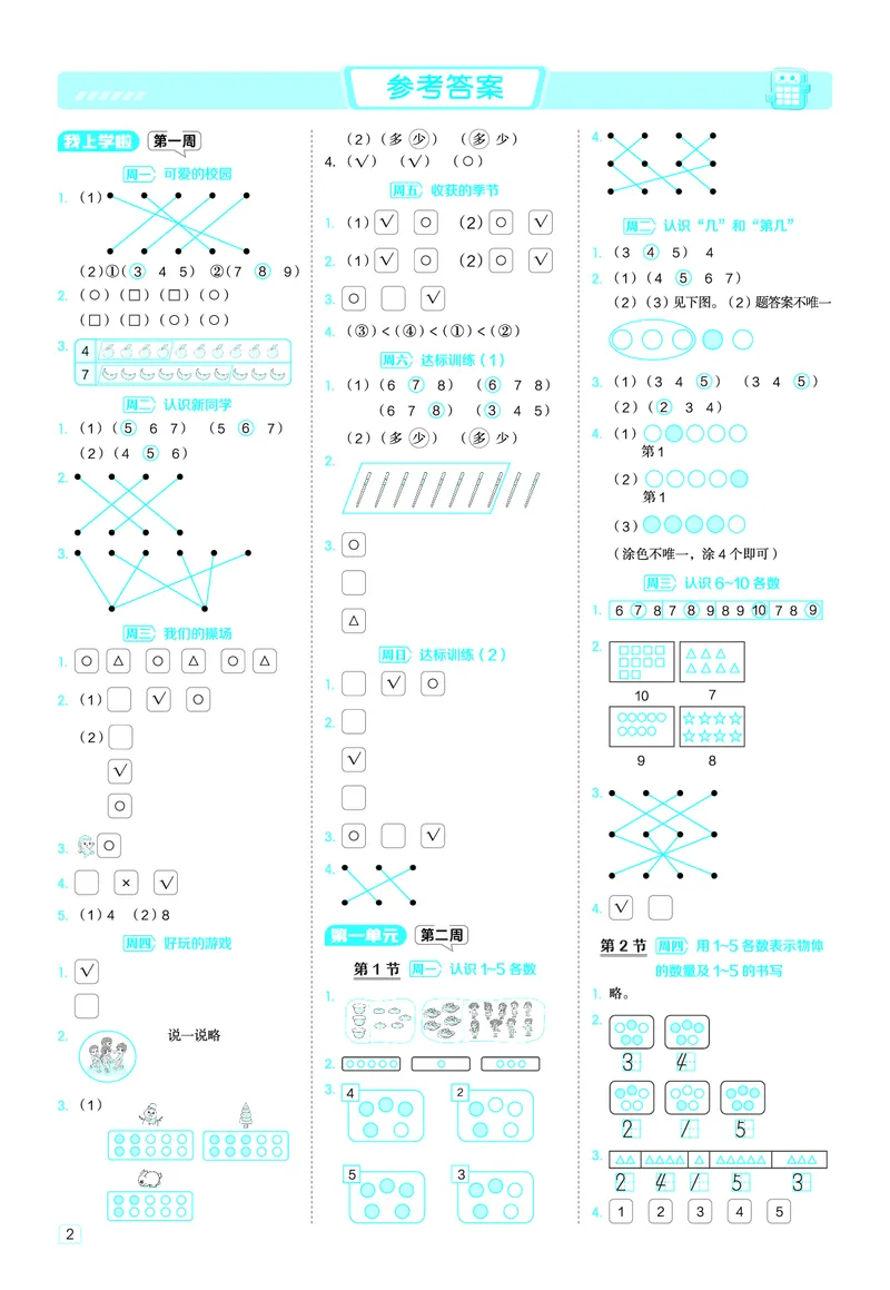 25秋星级口算天天练一年级数学上（BS版）答案_🍎星级口算北师25年上册(1)