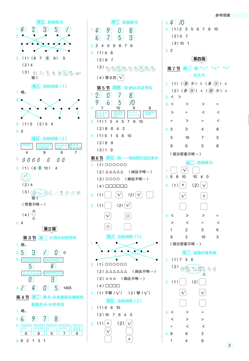 25秋星级口算天天练一年级数学上（BS版）答案_🍎星级口算北师25年上册(1)