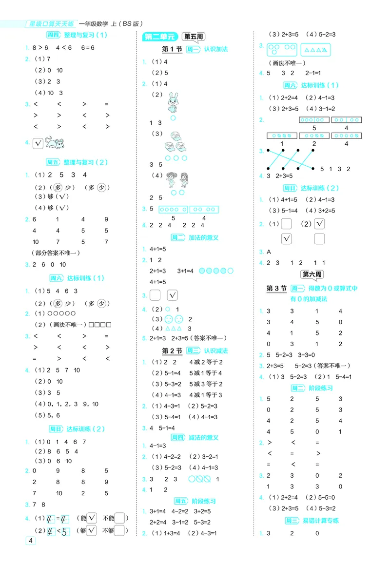 25秋星级口算天天练一年级数学上（BS版）答案_🍎星级口算北师25年上册(1)
