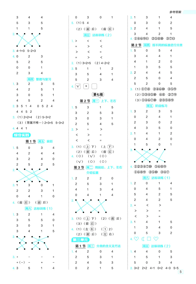 25秋星级口算天天练一年级数学上（BS版）答案_🍎星级口算北师25年上册(1)