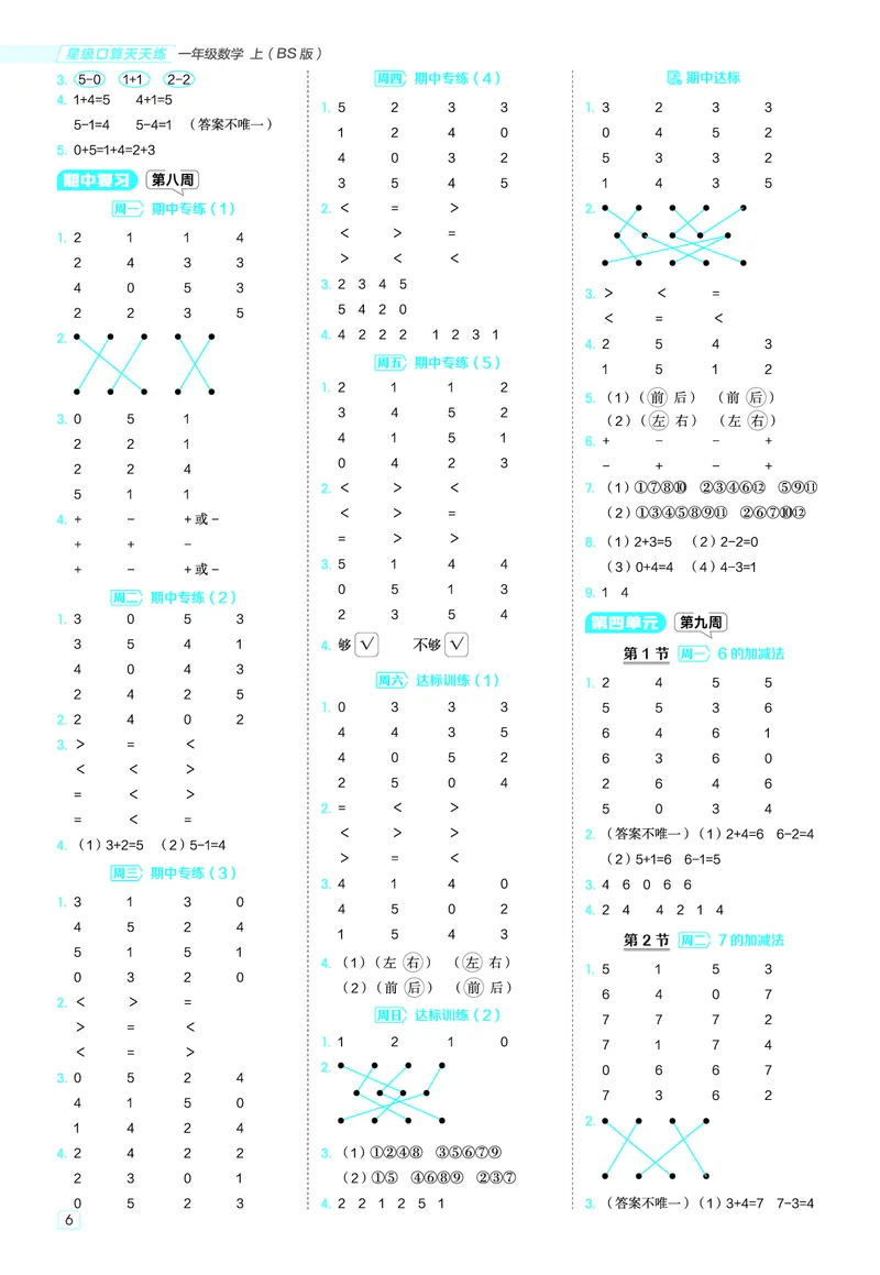 25秋星级口算天天练一年级数学上（BS版）答案_🍎星级口算北师25年上册(1)