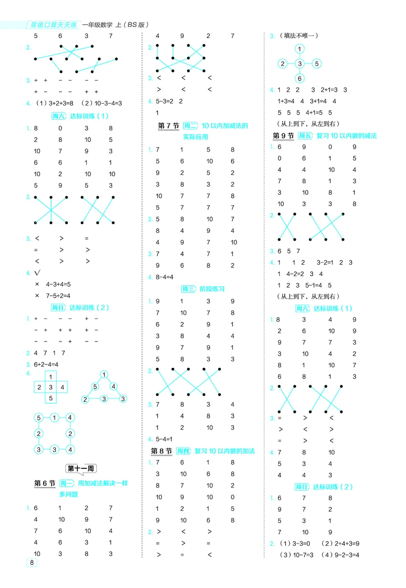25秋星级口算天天练一年级数学上（BS版）答案_🍎星级口算北师25年上册(1)