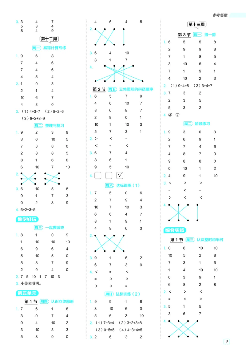 25秋星级口算天天练一年级数学上（BS版）答案_🍎星级口算北师25年上册(1)