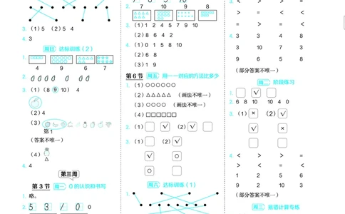 25秋星级口算天天练一年级数学上（BS版）答案_🍎星级口算北师25年上册(1)