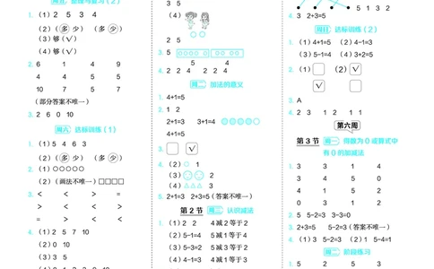 25秋星级口算天天练一年级数学上（BS版）答案_🍎星级口算北师25年上册(1)