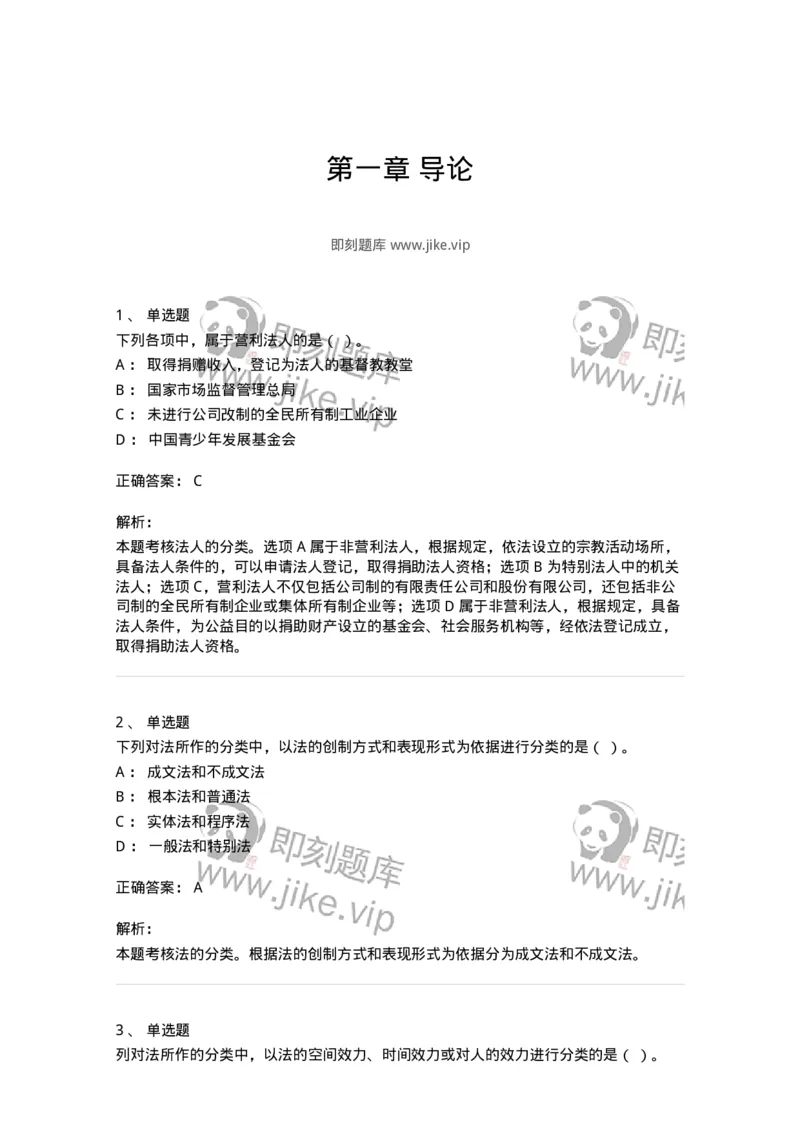 60301-第一章导论-173921_军队文职(1)_01.军队文职真题-专业课_（全）版本一（历年真题+章节练习+模拟题）_会计学(军队文职)_章节练习_题目+解析