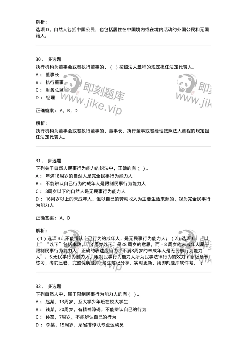 60301-第一章导论-173921_军队文职(1)_01.军队文职真题-专业课_（全）版本一（历年真题+章节练习+模拟题）_会计学(军队文职)_章节练习_题目+解析