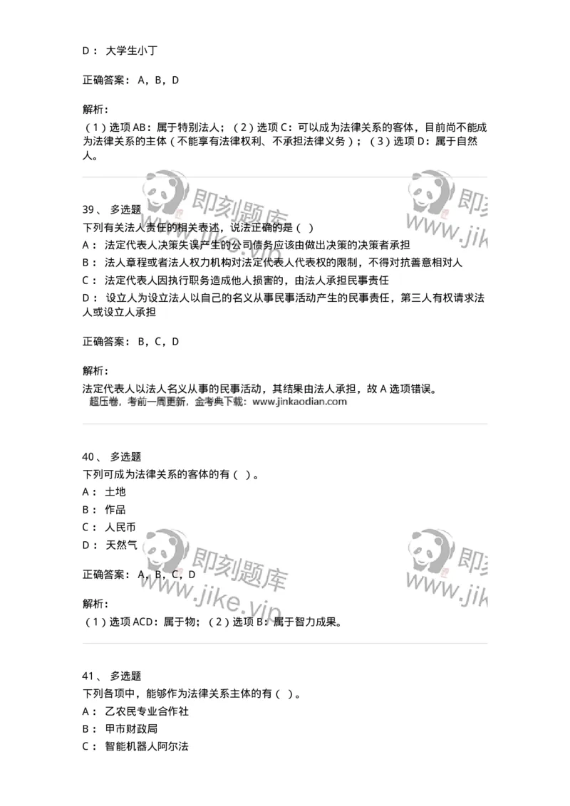 60301-第一章导论-173921_军队文职(1)_01.军队文职真题-专业课_（全）版本一（历年真题+章节练习+模拟题）_会计学(军队文职)_章节练习_题目+解析