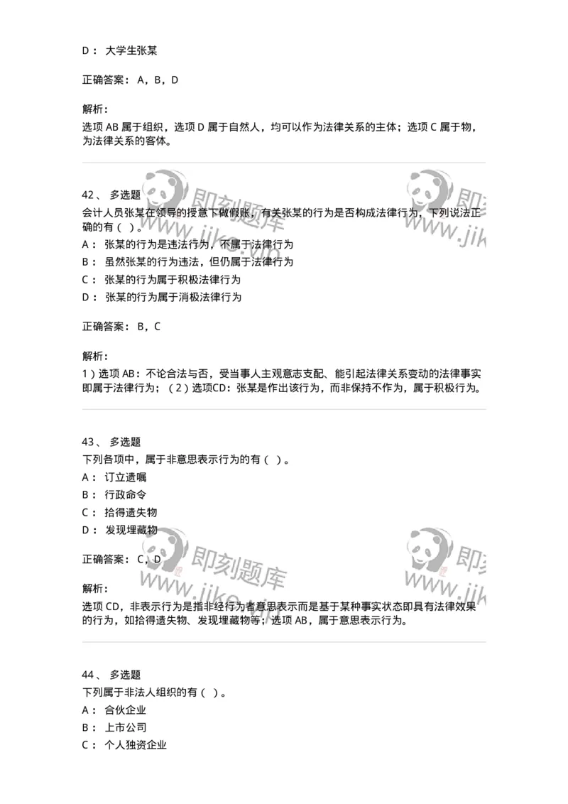 60301-第一章导论-173921_军队文职(1)_01.军队文职真题-专业课_（全）版本一（历年真题+章节练习+模拟题）_会计学(军队文职)_章节练习_题目+解析