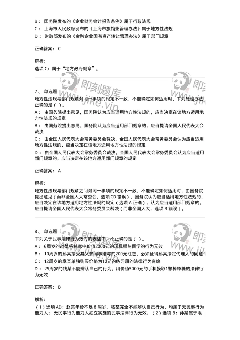 60301-第一章导论-173921_军队文职(1)_01.军队文职真题-专业课_（全）版本一（历年真题+章节练习+模拟题）_会计学(军队文职)_章节练习_题目+解析