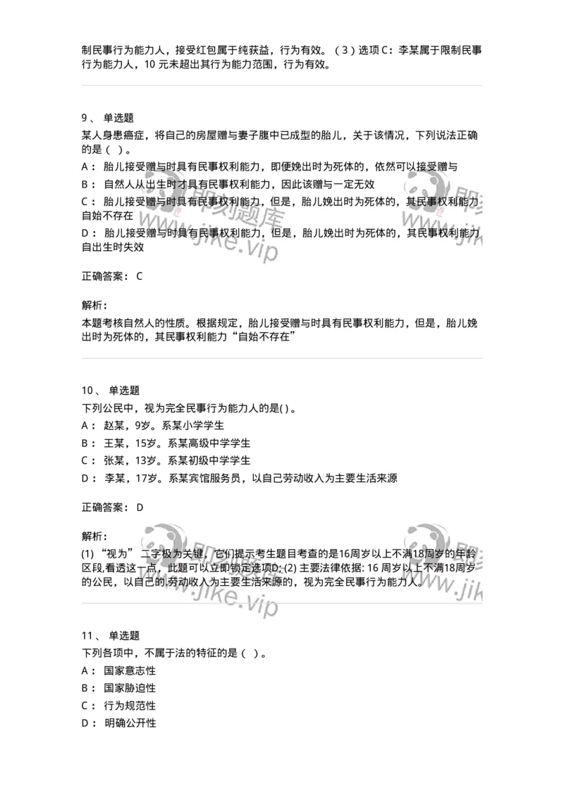 60301-第一章导论-173921_军队文职(1)_01.军队文职真题-专业课_（全）版本一（历年真题+章节练习+模拟题）_会计学(军队文职)_章节练习_题目+解析