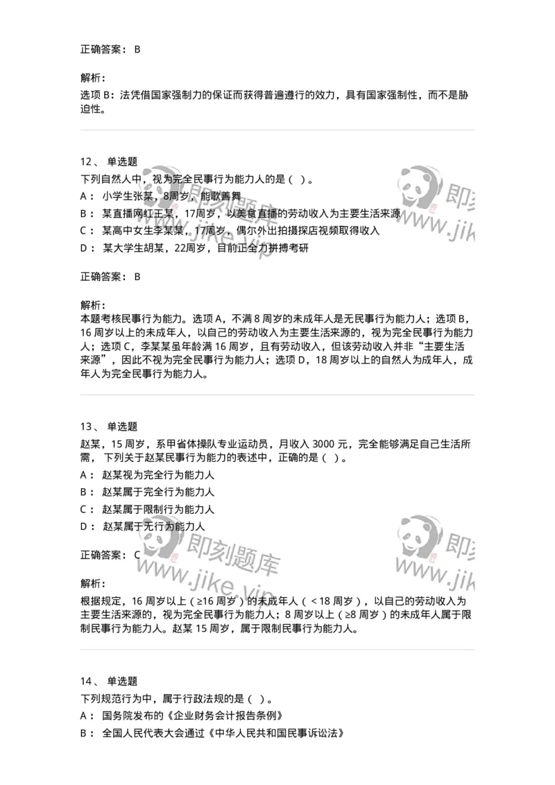 60301-第一章导论-173921_军队文职(1)_01.军队文职真题-专业课_（全）版本一（历年真题+章节练习+模拟题）_会计学(军队文职)_章节练习_题目+解析