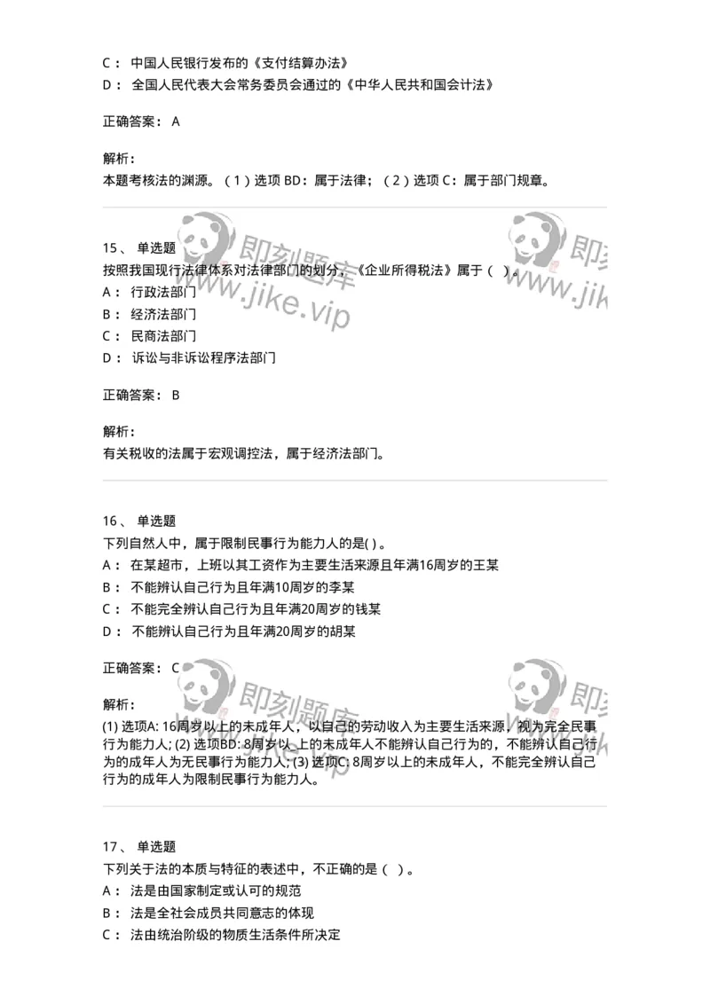 60301-第一章导论-173921_军队文职(1)_01.军队文职真题-专业课_（全）版本一（历年真题+章节练习+模拟题）_会计学(军队文职)_章节练习_题目+解析