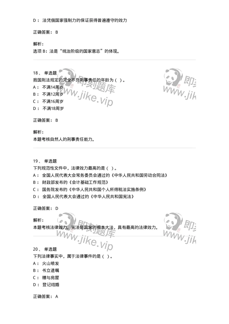 60301-第一章导论-173921_军队文职(1)_01.军队文职真题-专业课_（全）版本一（历年真题+章节练习+模拟题）_会计学(军队文职)_章节练习_题目+解析