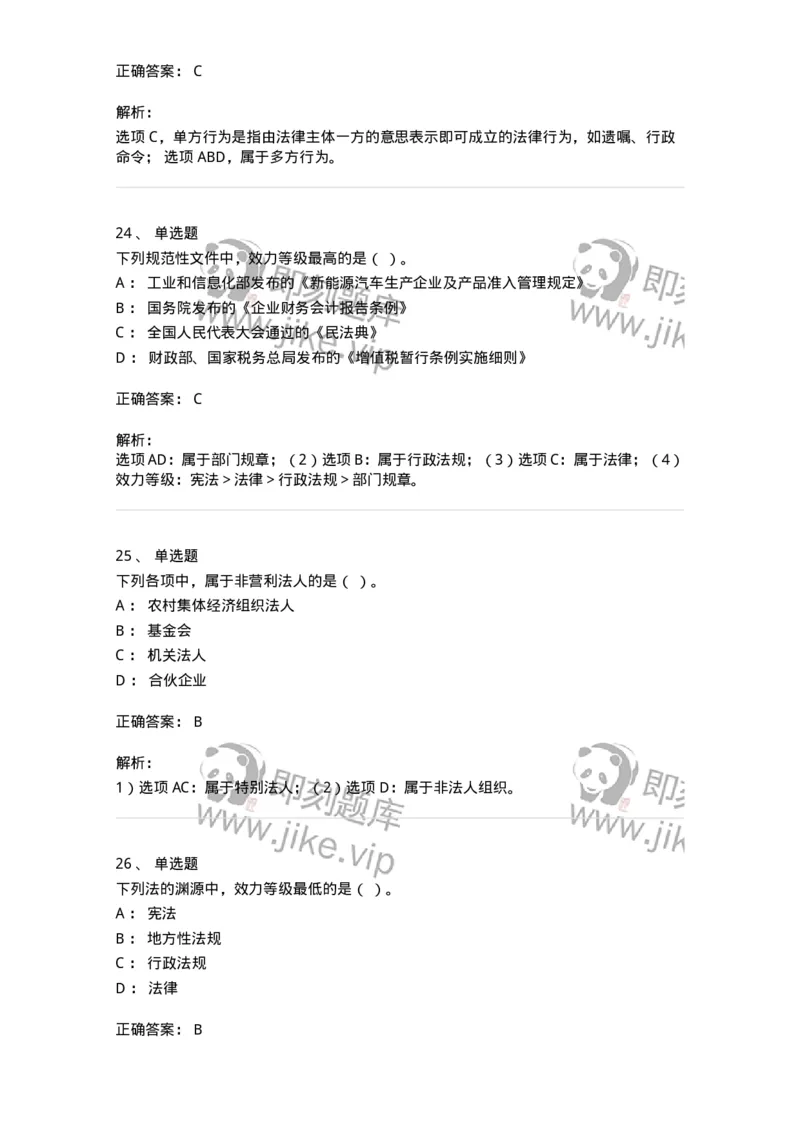 60301-第一章导论-173921_军队文职(1)_01.军队文职真题-专业课_（全）版本一（历年真题+章节练习+模拟题）_会计学(军队文职)_章节练习_题目+解析