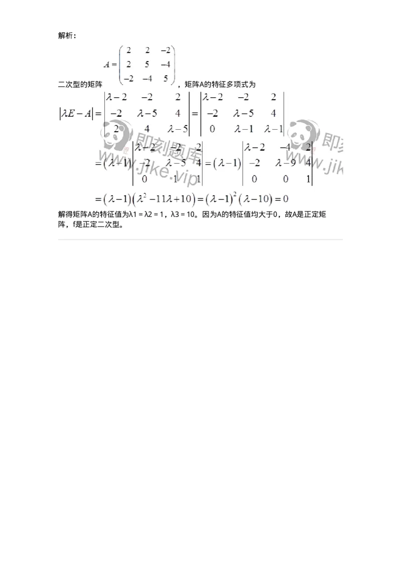 50216-第6章　二次型-174072_军队文职(1)_01.军队文职真题-专业课_（全）版本一（历年真题+章节练习+模拟题）_数学2(军队文职)_章节练习_题目+解析