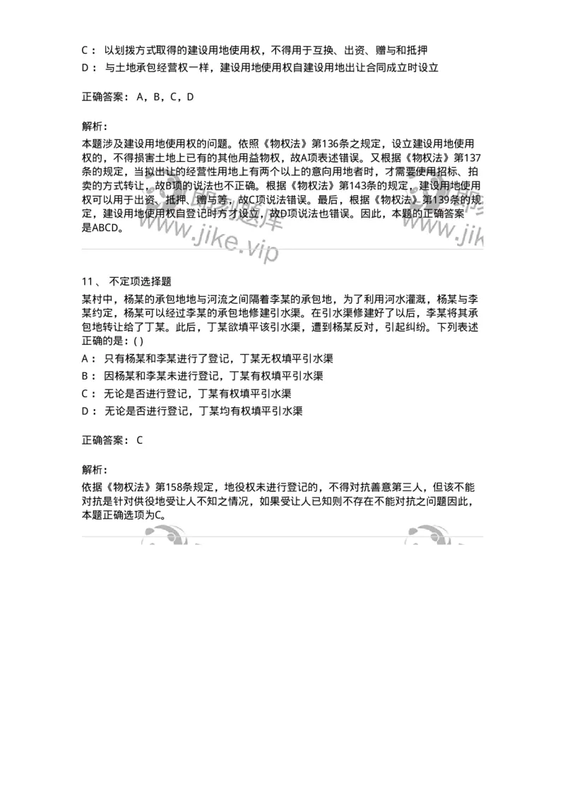 60409-第九章用益物权-173723_军队文职(1)_01.军队文职真题-专业课_（全）版本一（历年真题+章节练习+模拟题）_法学(军队文职)_预测模拟_题目+解析