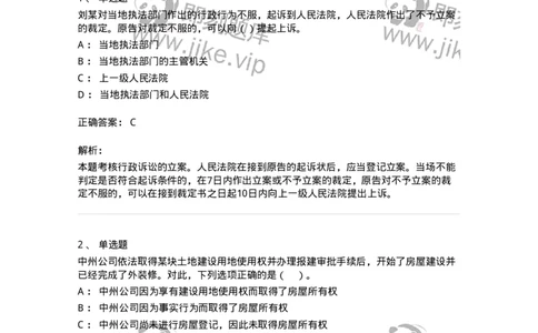 60409-第九章用益物权-173723_军队文职(1)_01.军队文职真题-专业课_（全）版本一（历年真题+章节练习+模拟题）_法学(军队文职)_预测模拟_题目+解析