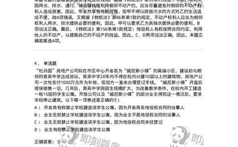 60409-第九章用益物权-173723_军队文职(1)_01.军队文职真题-专业课_（全）版本一（历年真题+章节练习+模拟题）_法学(军队文职)_预测模拟_题目+解析