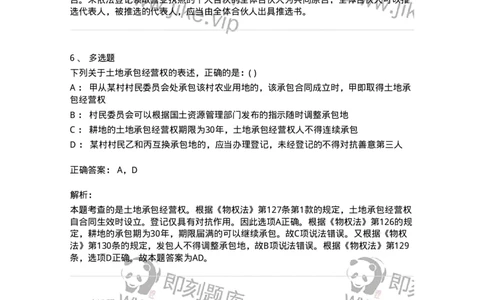 60409-第九章用益物权-173723_军队文职(1)_01.军队文职真题-专业课_（全）版本一（历年真题+章节练习+模拟题）_法学(军队文职)_预测模拟_题目+解析