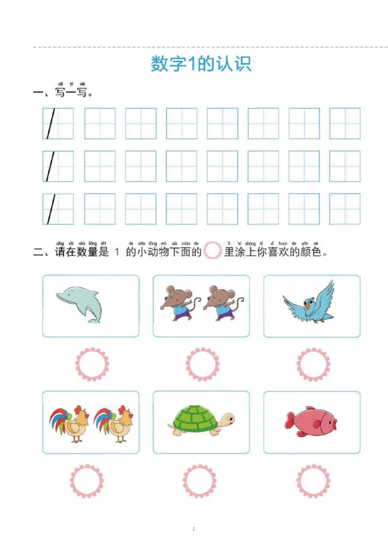 幼小衔接一日一练1：数学（43页）_幼小衔接全套_7.幼小衔接全套_20、一日一练