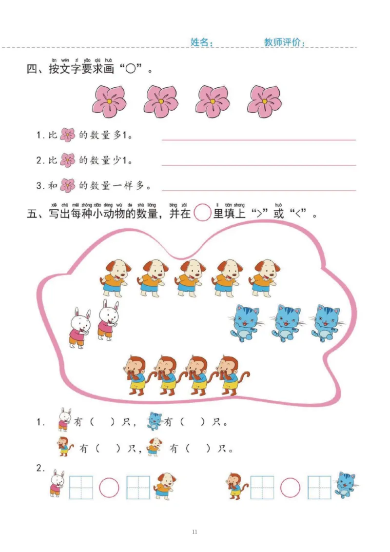 幼小衔接一日一练1：数学（43页）_幼小衔接全套_7.幼小衔接全套_20、一日一练