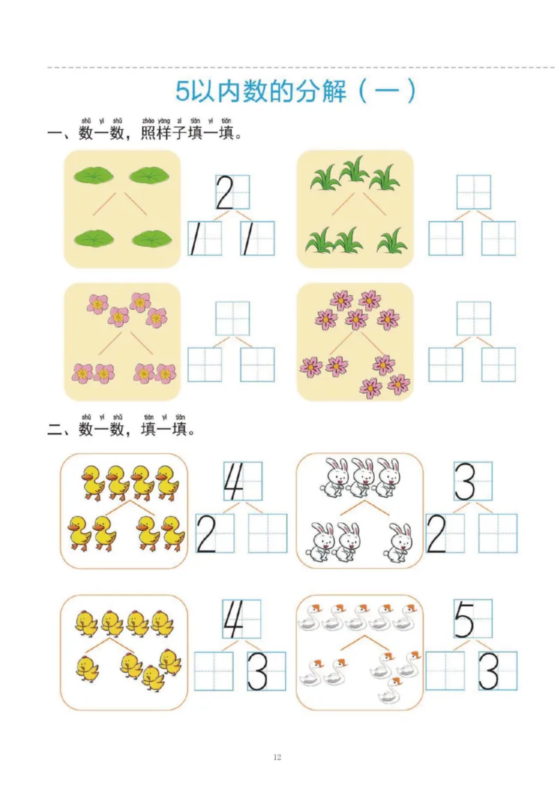 幼小衔接一日一练1：数学（43页）_幼小衔接全套_7.幼小衔接全套_20、一日一练