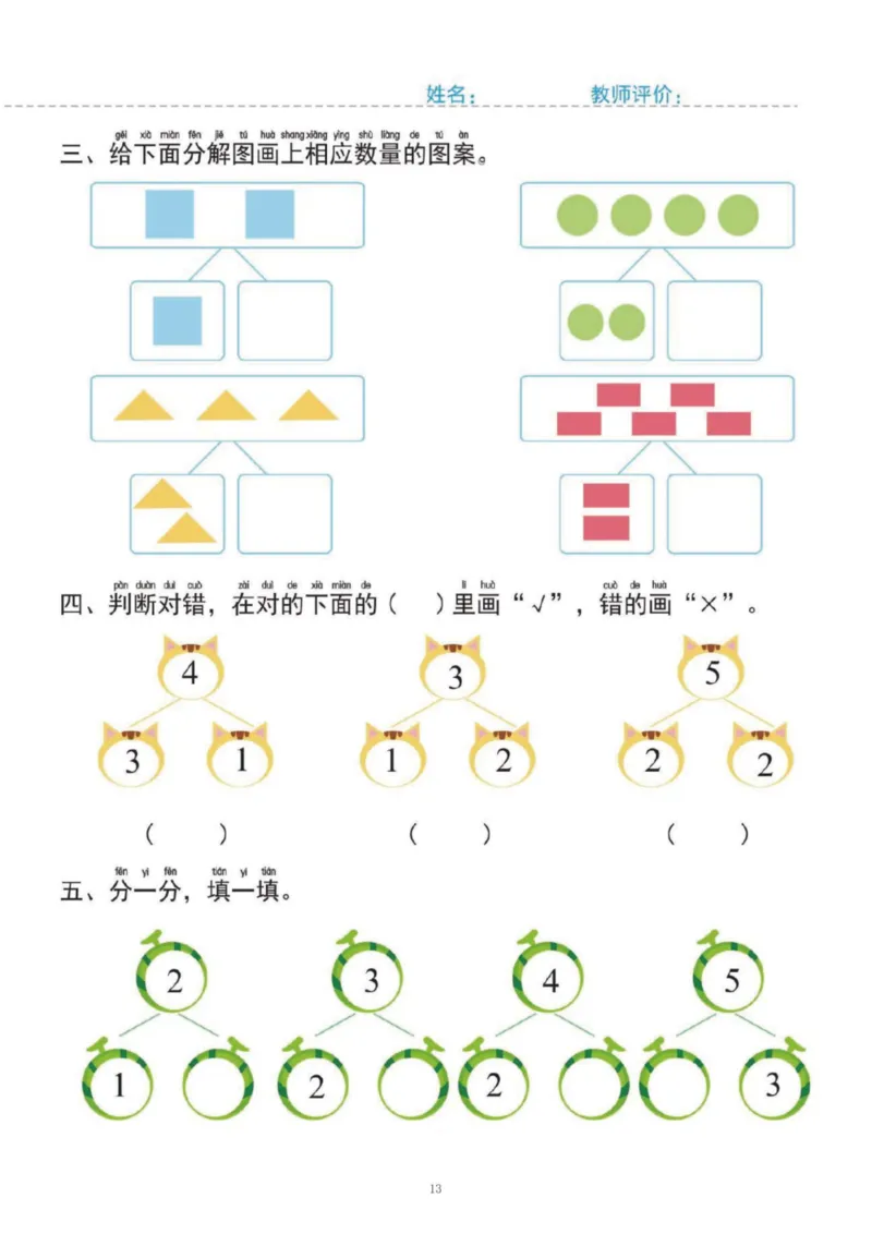 幼小衔接一日一练1：数学（43页）_幼小衔接全套_7.幼小衔接全套_20、一日一练