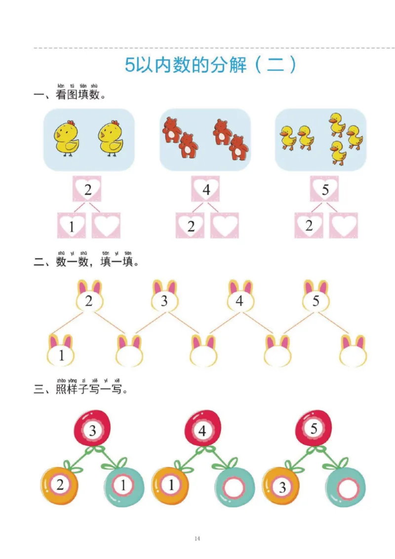 幼小衔接一日一练1：数学（43页）_幼小衔接全套_7.幼小衔接全套_20、一日一练