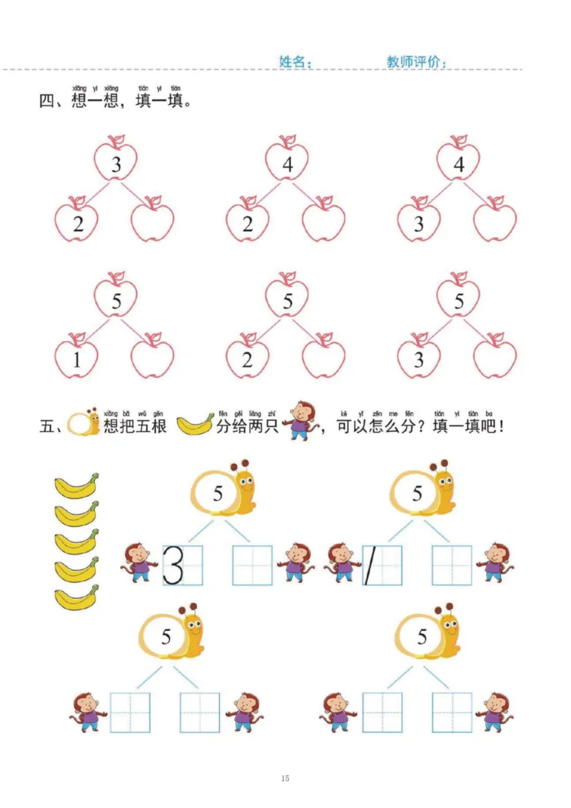 幼小衔接一日一练1：数学（43页）_幼小衔接全套_7.幼小衔接全套_20、一日一练