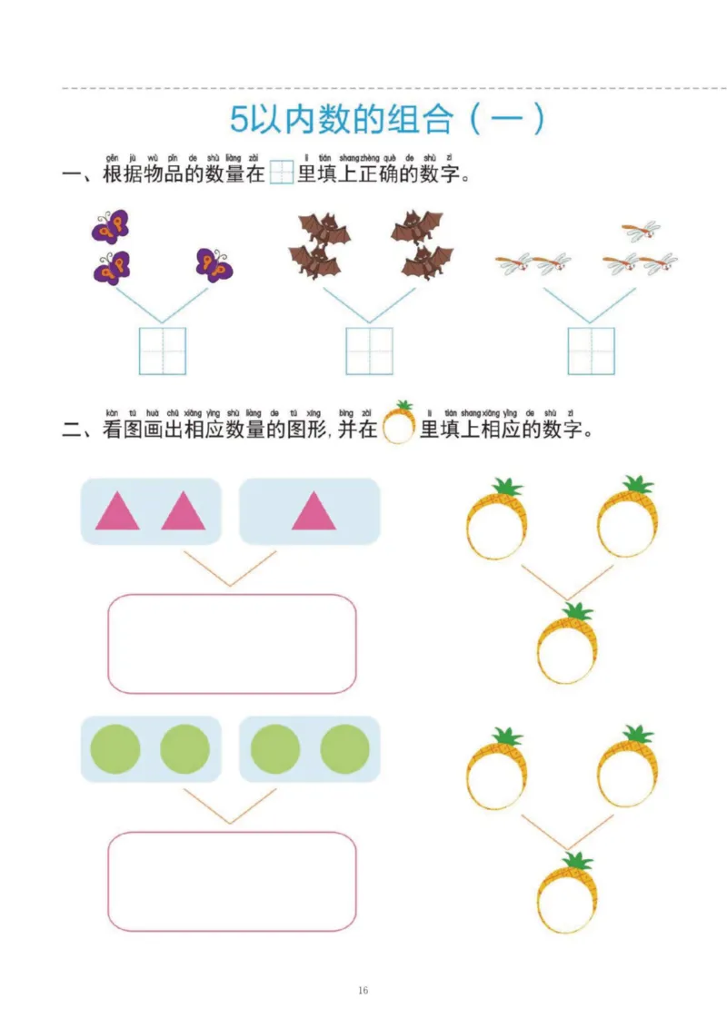 幼小衔接一日一练1：数学（43页）_幼小衔接全套_7.幼小衔接全套_20、一日一练