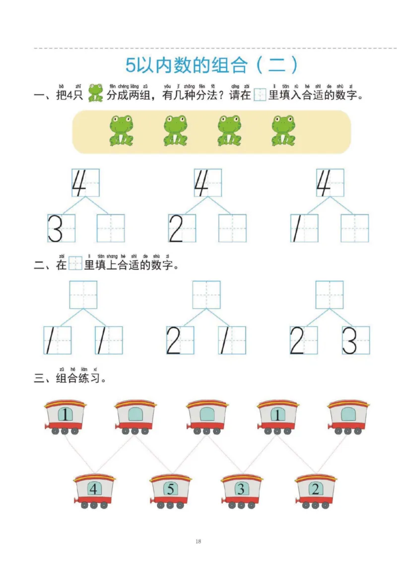 幼小衔接一日一练1：数学（43页）_幼小衔接全套_7.幼小衔接全套_20、一日一练