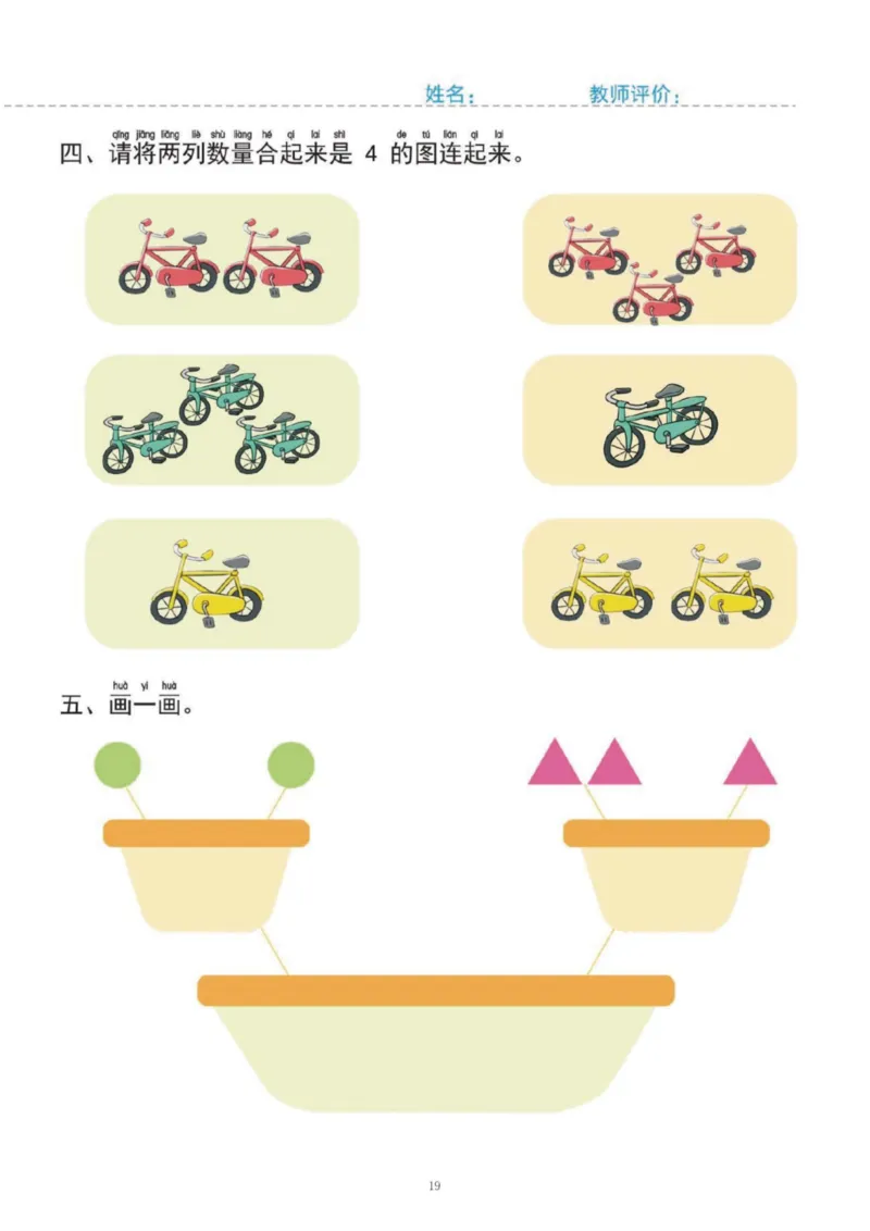 幼小衔接一日一练1：数学（43页）_幼小衔接全套_7.幼小衔接全套_20、一日一练