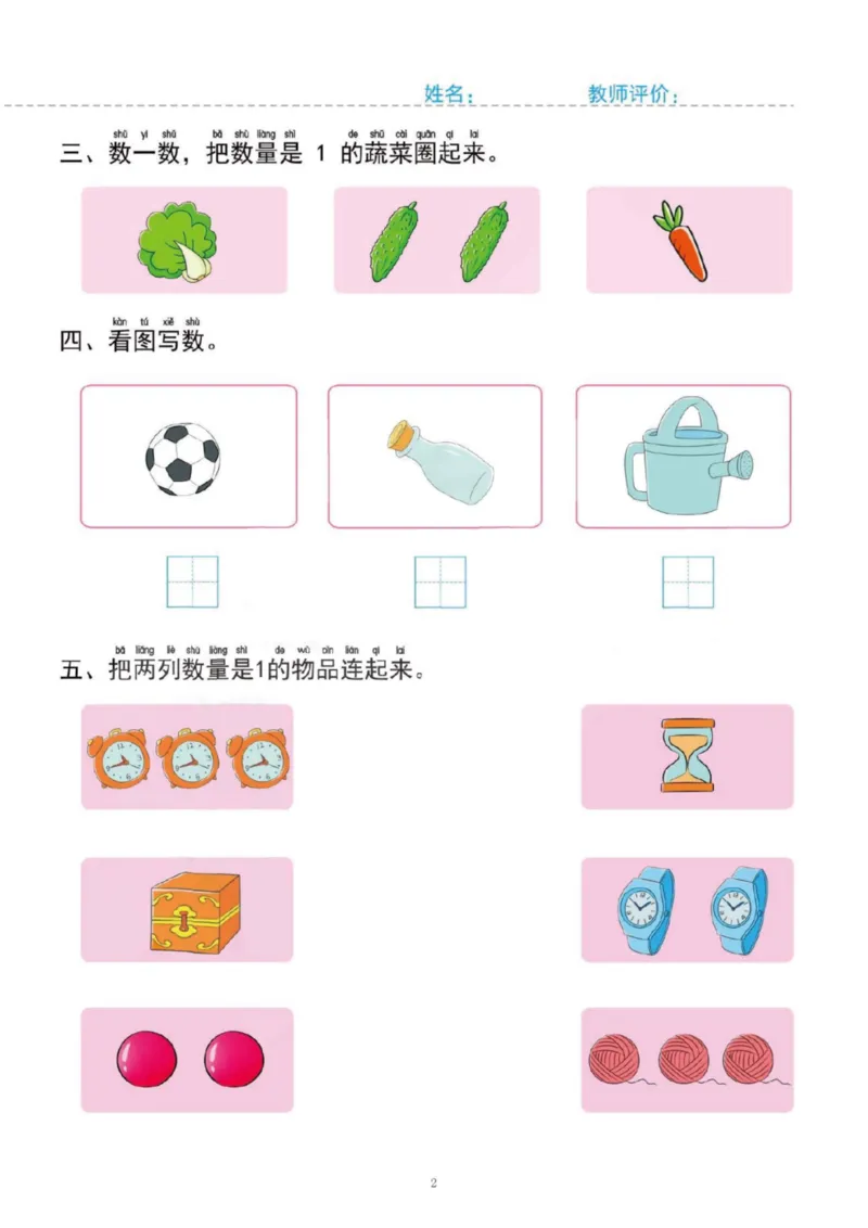 幼小衔接一日一练1：数学（43页）_幼小衔接全套_7.幼小衔接全套_20、一日一练